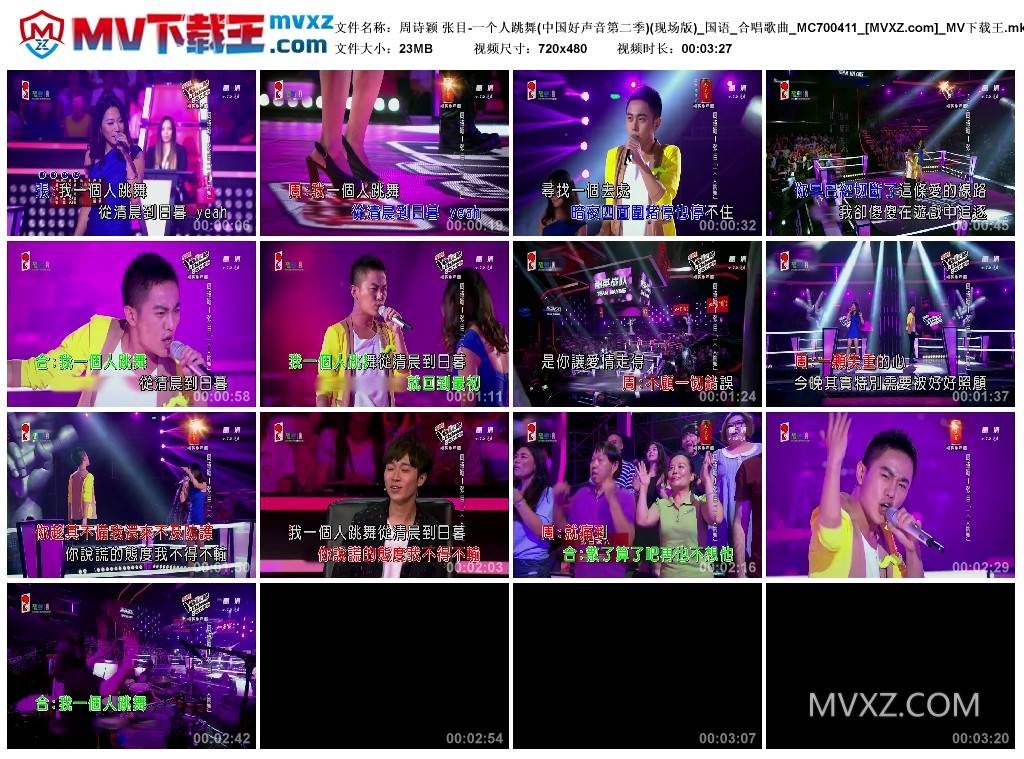 周诗颖 张目-一个人跳舞(中国好声音第二季)(现场版)_国语_合唱歌曲_MC700411